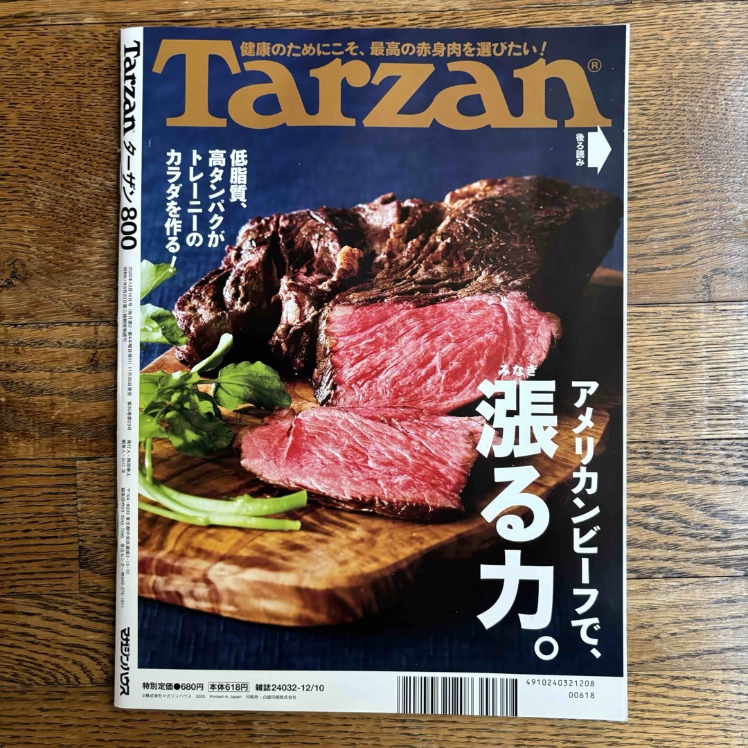 商談増様専用 Tarzan (ターザン) 2020年 12/10号 [雑誌] エンタメ/ホビーの雑誌(その他)の商品写真