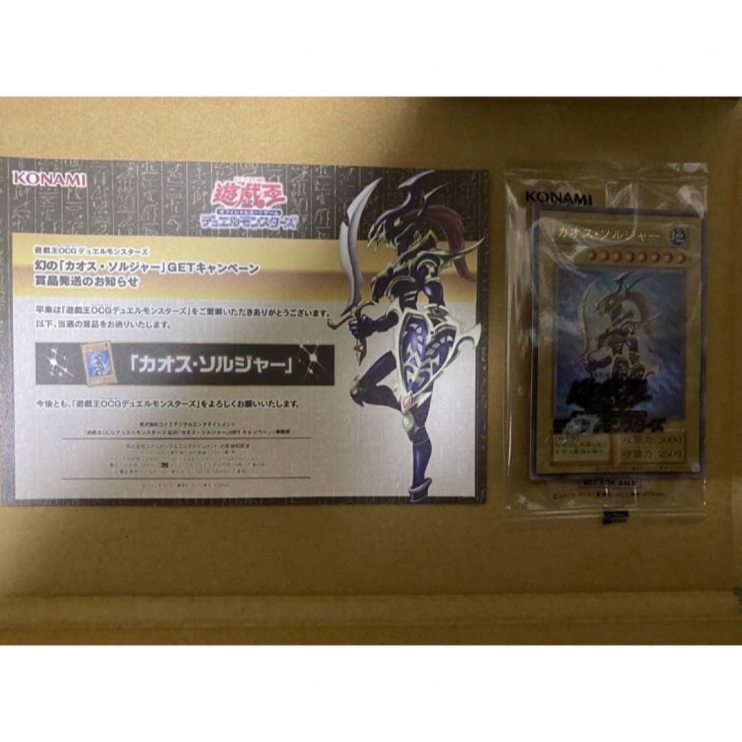 遊戯王　幻のカオスソルジャー　ウルトラ　