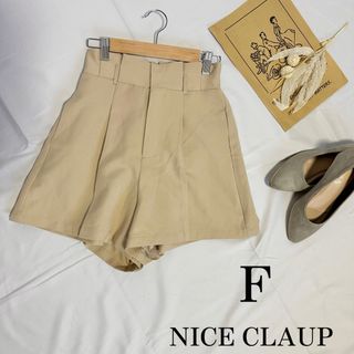 ナイスクラップ(NICE CLAUP)のNICE CLAUP ショートパンツ ハイウエスト ベージュ 324a41(ショートパンツ)