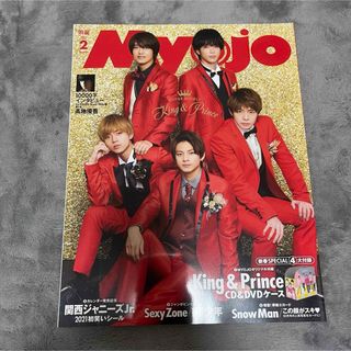 ジャニーズ(Johnny's)の新品未読 Myojo 明星 2021年 2月号 King&Prince(アート/エンタメ/ホビー)