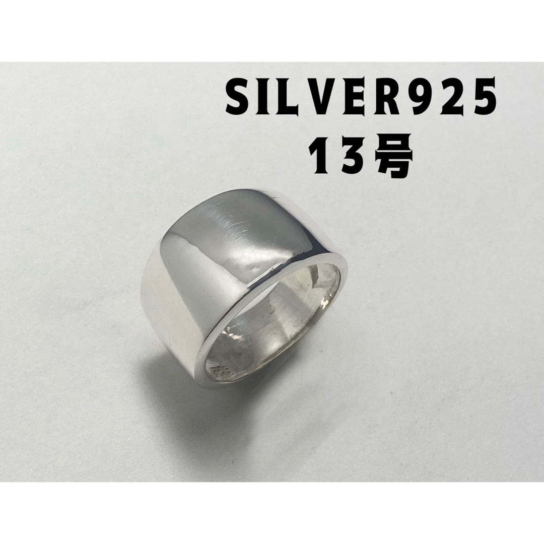 平打ち13ミリシルバー925リング スターリング　シンプルプレーンギフトAクon メンズのアクセサリー(リング(指輪))の商品写真