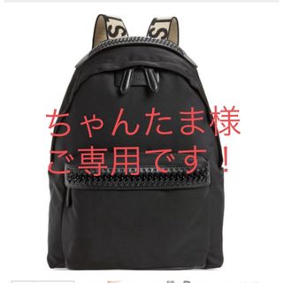 ステラマッカートニー(Stella McCartney)の美品☆Stella McCartney（ステラマッカートニー） パックパック(リュック/バックパック)