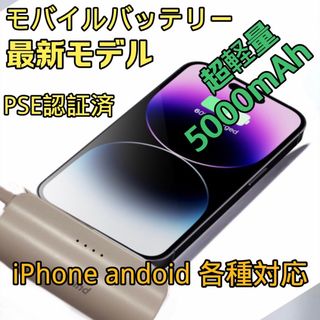 【新品セール】可愛いモバイルバッテリー5000mAh  超小型急速充電 PSE済(バッテリー/充電器)