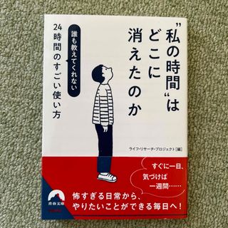 “私の時間”はどこに消えたのか(その他)