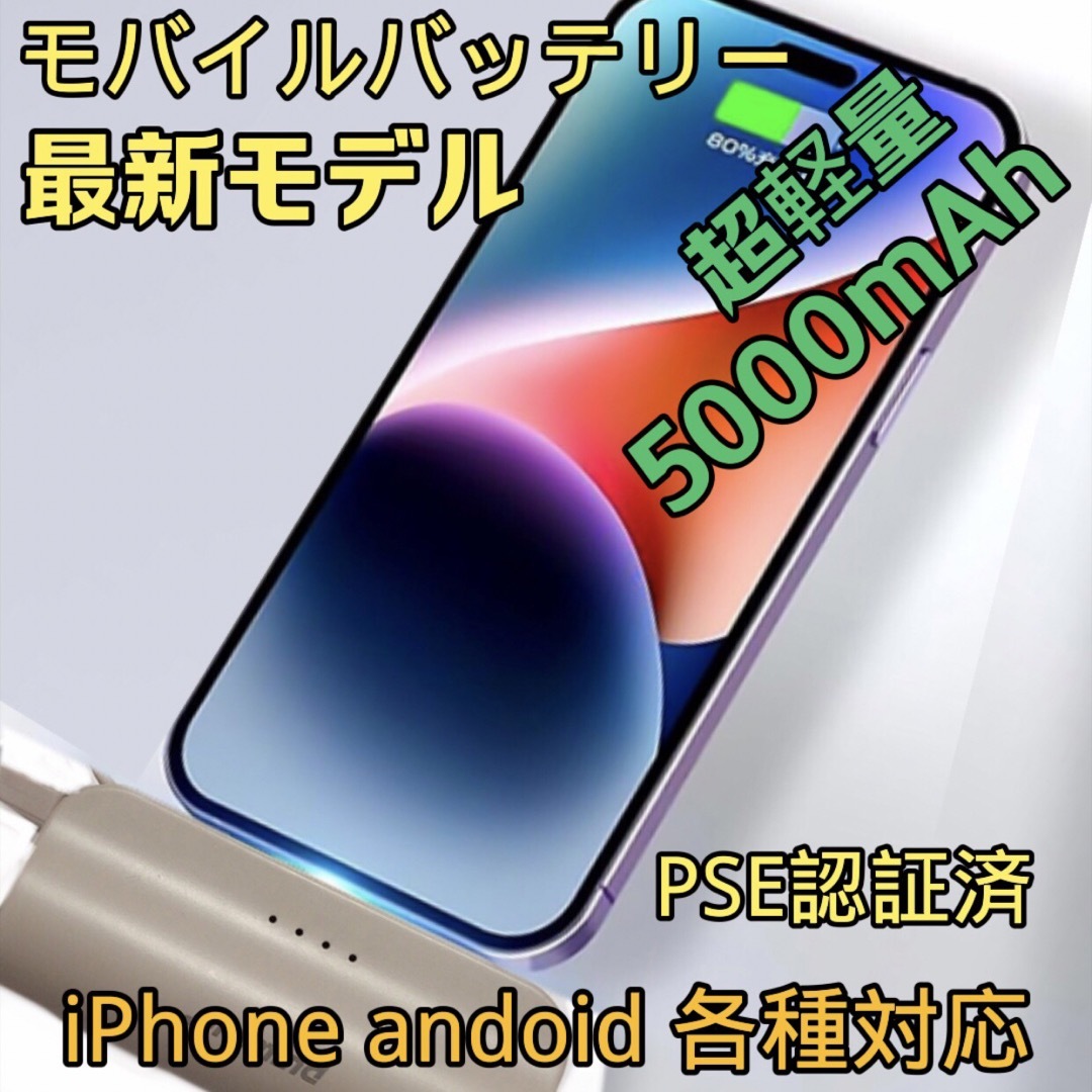 【新品セール】可愛いモバイルバッテリー5000mAh  超小型急速充電 PSE済 スマホ/家電/カメラのスマートフォン/携帯電話(バッテリー/充電器)の商品写真