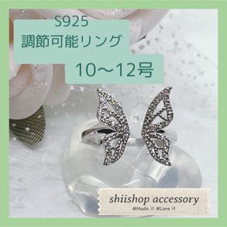 S925 シルバーリング　指輪　蝶リング　オープンリング　ダイアモンド(リング(指輪))