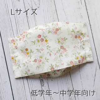 リバティ♡ハンドメイドマスク 舟型 Lサイズ(外出用品)