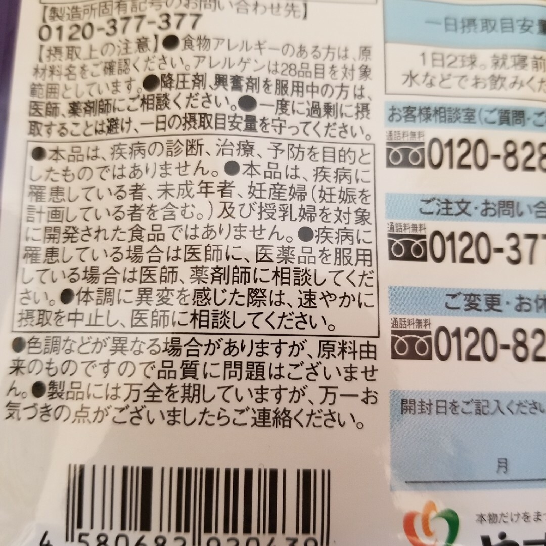 やずや(ヤズヤ)のやずや 毎日快眠 食品/飲料/酒の健康食品(その他)の商品写真