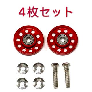 ミニ四駆　軽量 13mm オールアルミベアリングローラー 赤　4枚セット(模型/プラモデル)