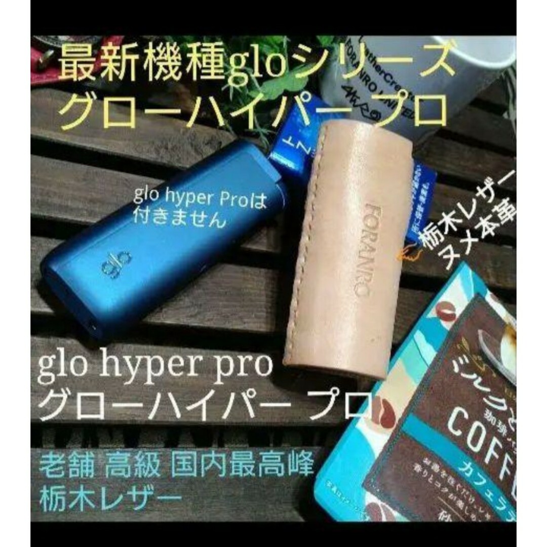 栃木レザー(トチギレザー)の匿名発送⛅刻印なし★glo hyper Pro用カバー⛅栃木レザー❄手縫い メンズのファッション小物(タバコグッズ)の商品写真