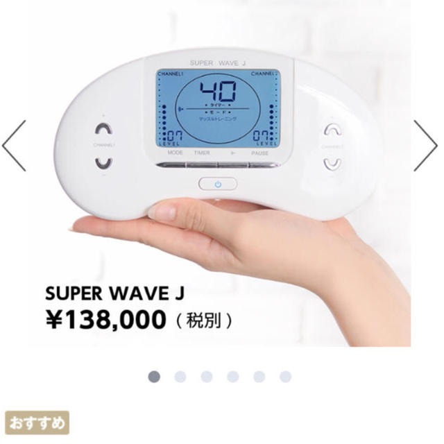 パルティール super wave j コスメ/美容のダイエット(エクササイズ用品)の商品写真