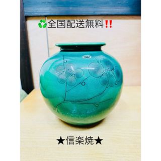 全国配送無料！信楽焼 壺 ツボ 壷 インテリア 花器 緑窯肌 丸花瓶 花瓶 生花(花瓶)