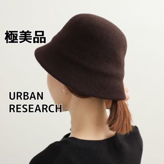 URBAN RESEARCH - アーバンリサーチ　ウールバスクハット　ニット　帽子　キャップ　バケットハット