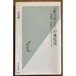 「食べること」の進化史(その他)