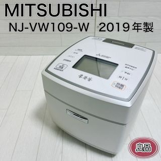 ミツビシデンキ(三菱電機)の三菱 IH炊飯器 NJ-VW109-W(白和三盆) 5.5合 19年製 本炭釜(炊飯器)