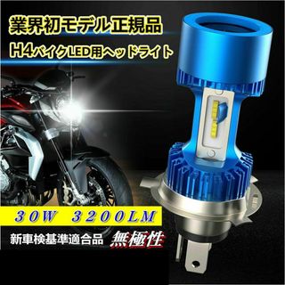 バイク用 LED ヘッドライト イカリング搭載 冷却ファン搭載 1個(パーツ)