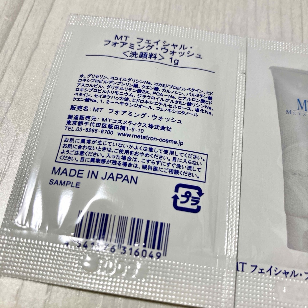 mt(エムティー)のMTメタトロン 洗顔料 シーオーメディカル UVモイスチャークリームn サンプル コスメ/美容のキット/セット(サンプル/トライアルキット)の商品写真
