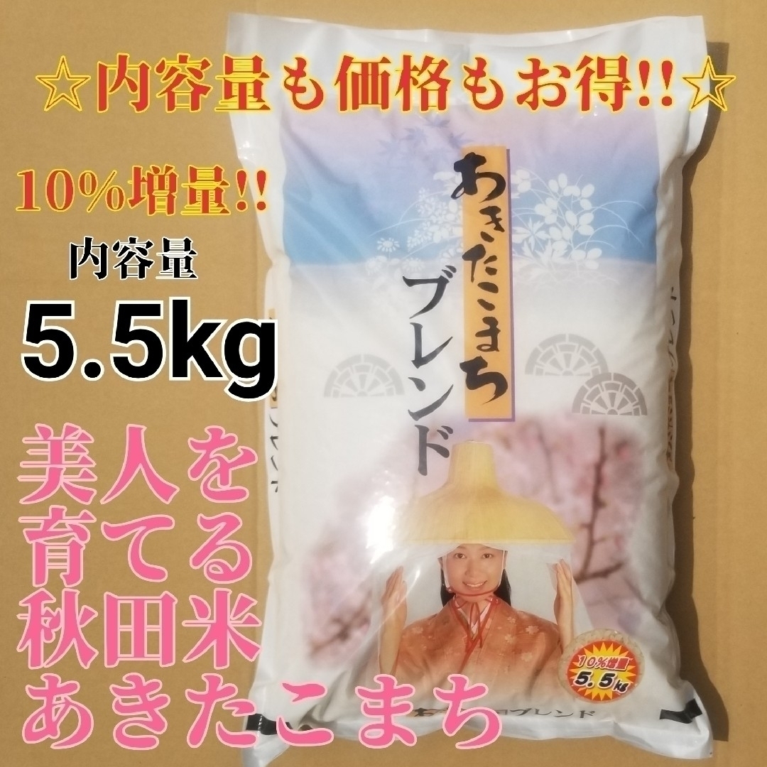 ★生活応援１０％(１kg)増量★あきたこまちブレンド白米（１１kg）送料込み★ 食品/飲料/酒の食品(米/穀物)の商品写真