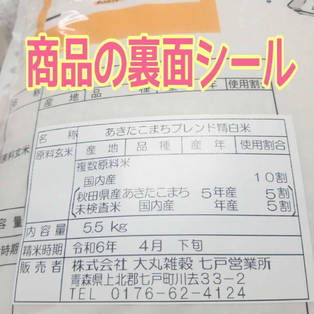 ★生活応援１０％(１kg)増量★あきたこまちブレンド白米（１１kg）送料込み★ 食品/飲料/酒の食品(米/穀物)の商品写真