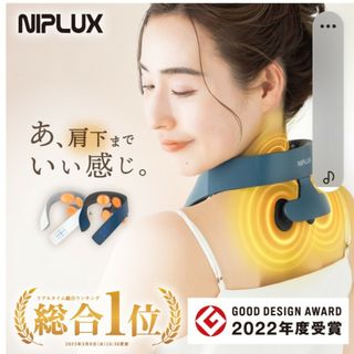 NIPLUX  NECK RELAX 1S(マッサージ機)