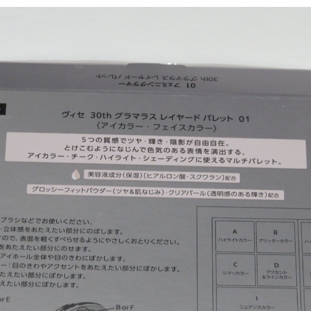 VISEE(ヴィセ)のヴィセ 30th グラマラス レイヤード パレット 01(13g) コスメ/美容のベースメイク/化粧品(アイシャドウ)の商品写真