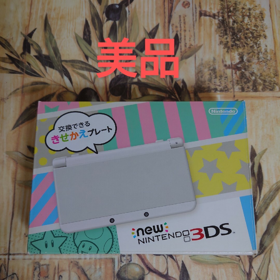 即納・良品 Newニンテンドー3DS ホワイト美品