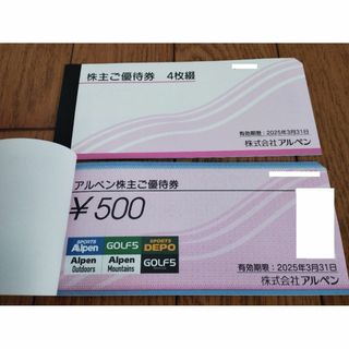 【最新】アルペン株主 優待券 4000円（500円券8枚）(ショッピング)