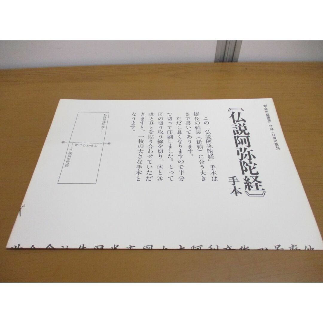 ●01)【同梱不可】写経 中級講座/般若心経の次に書写したい経典/付録付き/岡澤禎華/日貿出版社/1992年発行/A エンタメ/ホビーの本(人文/社会)の商品写真