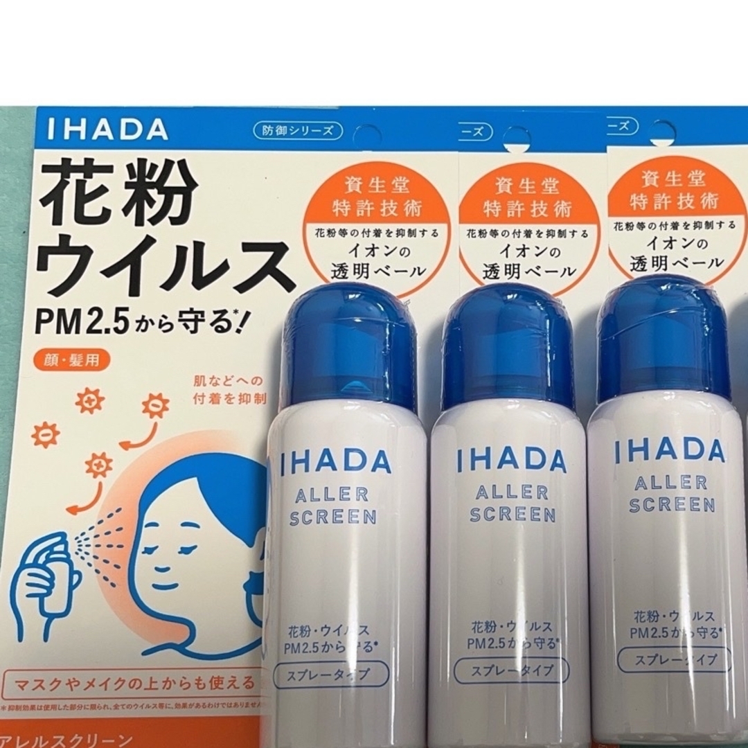 SHISEIDO (資生堂)(シセイドウ)の3本セット　IHADA 花粉症　対策　アレルスクリーン　資生堂　ウイルス コスメ/美容のコスメ/美容 その他(その他)の商品写真