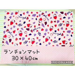 ハローキティ(ハローキティ)のランチョンマットNo.18　ハローキティ　30×40㎝　ハンドメイド(外出用品)