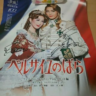 宝塚 宙組 直筆サイン入りポスター(印刷物)