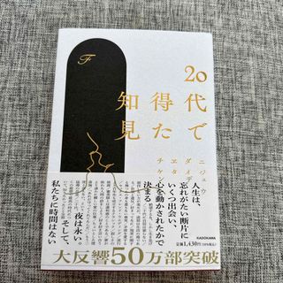 ２０代で得た知見(文学/小説)