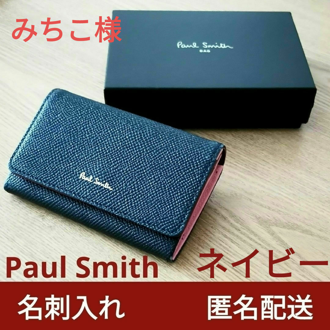 Paul Smith(ポールスミス)のPaulSmith 名刺入れ ネイビー PWD302 本革無地 カラーフラッシュ レディースのファッション小物(名刺入れ/定期入れ)の商品写真