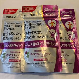 フジフイルム(富士フイルム)のメタバリア 葛の花イソフラボン EX 90日分(ダイエット食品)