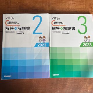 ガッケン(学研)の学研チャレンジテスト模試　解答解説付き　2023(資格/検定)