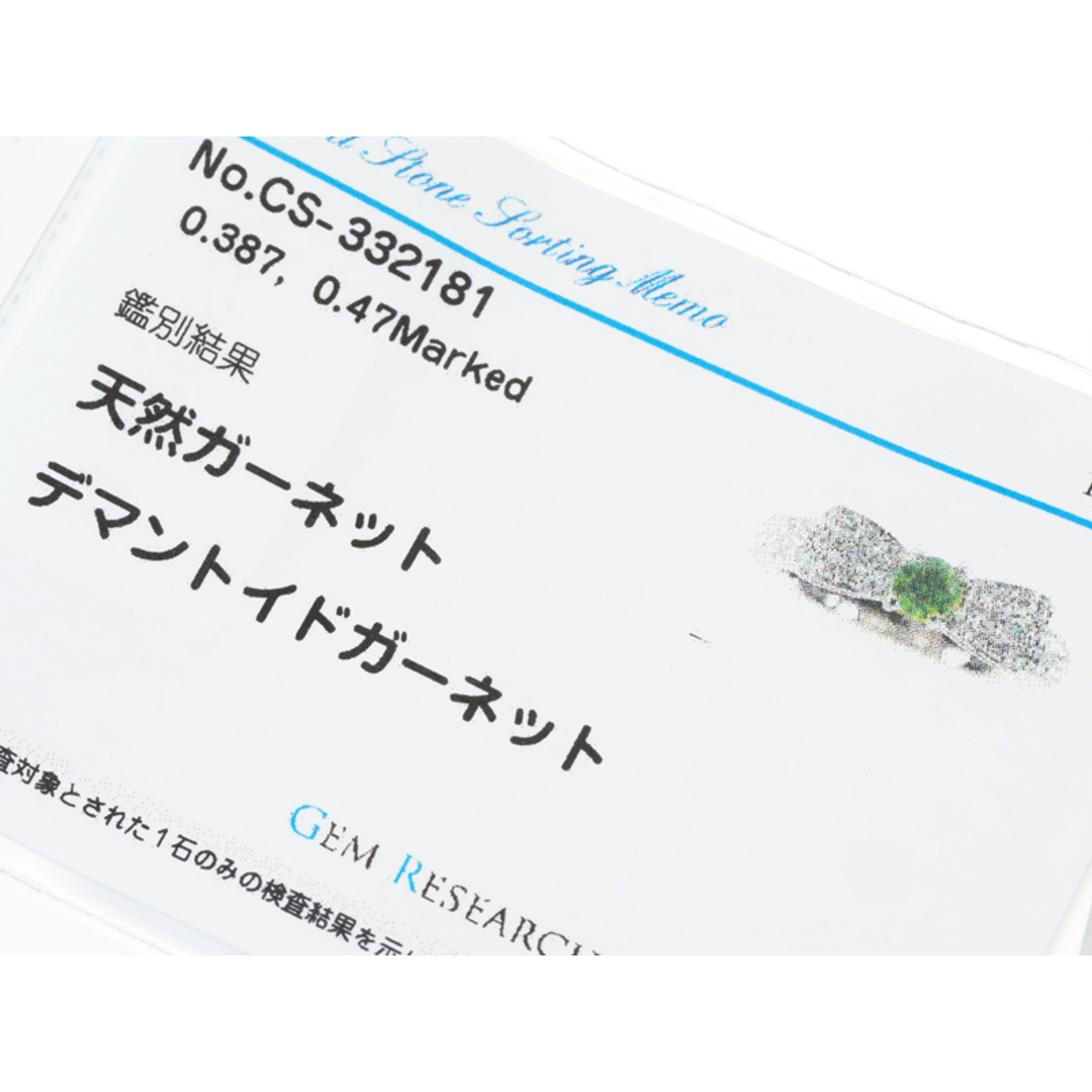 デマントイドガーネット 0.387ct ダイヤ ダイヤモンド 0.47ct デマントイドガーネット 0.387ct ダイヤ ダイヤモンド 0.47ct