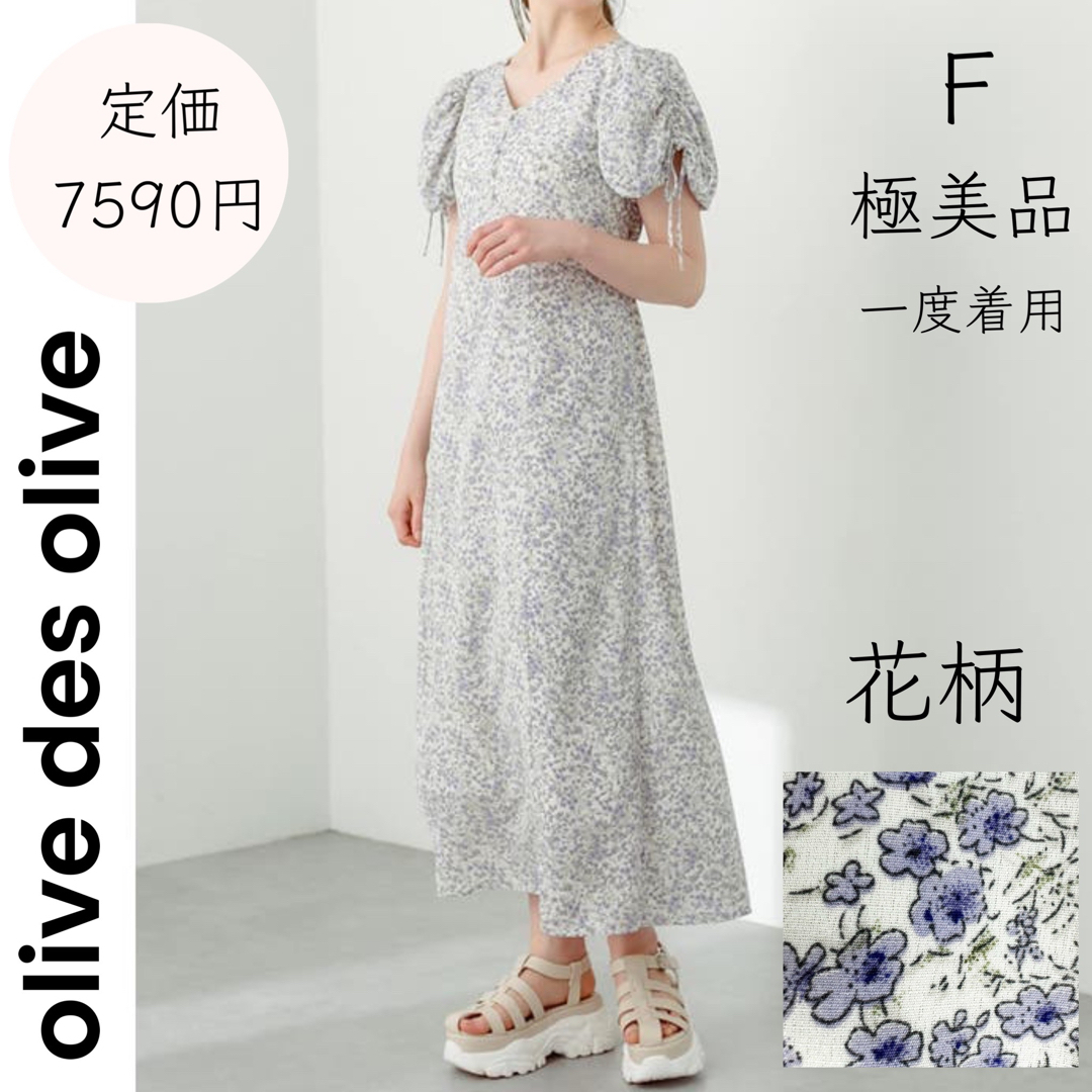 【olive des olive】極美品 ロングワンピース 花柄 バルーン | フリマアプリ ラクマ