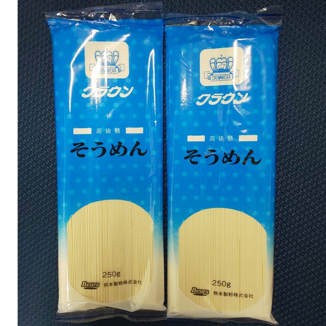 素麺 ２袋 クラウン そうめん 高級麺 250g×２ 熊本製麺 乾麺 食品/飲料/酒の加工食品(乾物)の商品写真