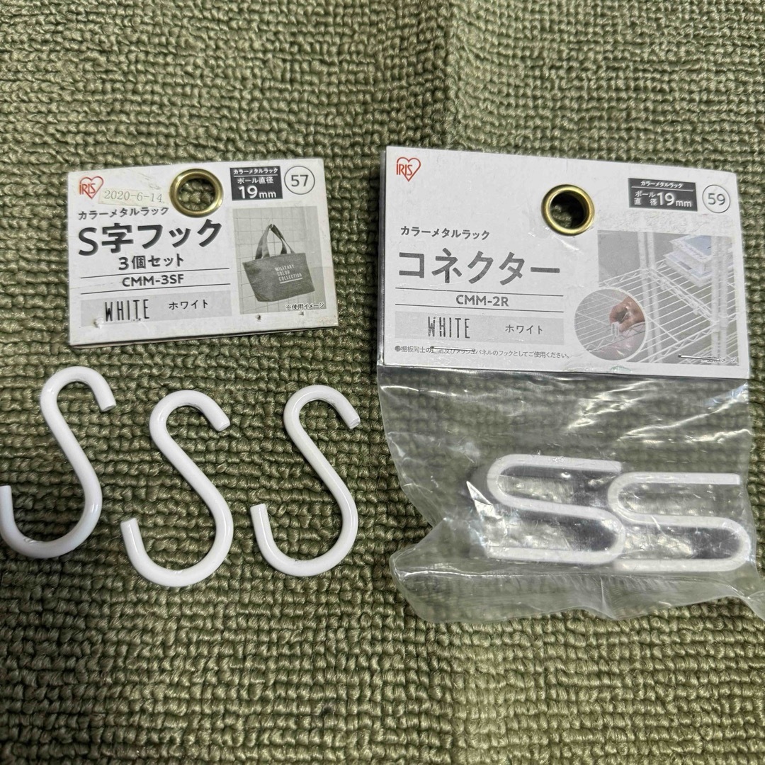 アイリスオーヤマ(アイリスオーヤマ)の←新品〒アイリスオーヤマ カラーメタルラック S字フック 他　おまとめ インテリア/住まい/日用品の収納家具(本収納)の商品写真