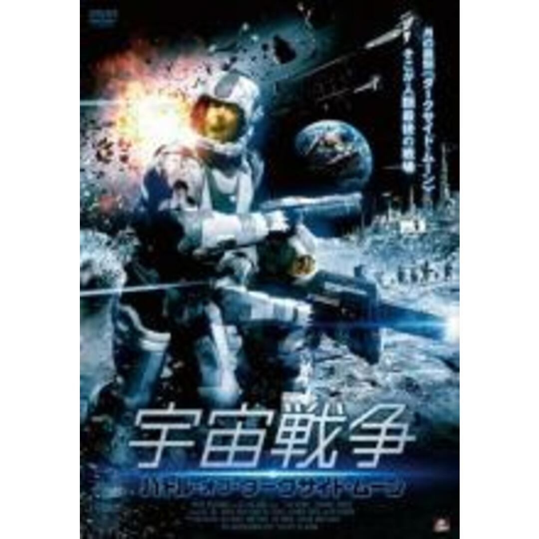 【中古】DVD▼宇宙戦争 バトル・オブ・ダークサイド・ムーン▽レンタル落ち エンタメ/ホビーのDVD/ブルーレイ(外国映画)の商品写真