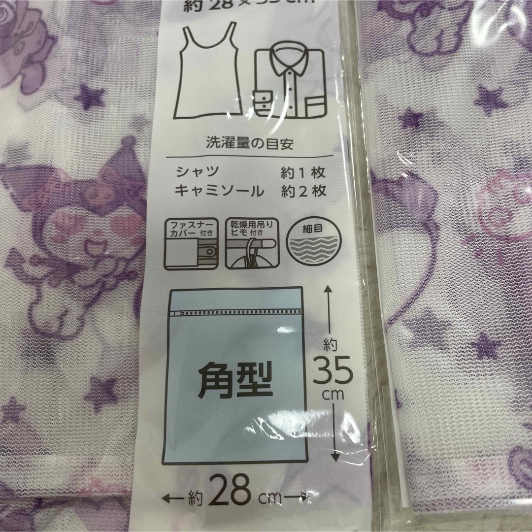 サンリオ(サンリオ)の洗濯ネット クロミちゃん 2点セット インテリア/住まい/日用品の日用品/生活雑貨/旅行(日用品/生活雑貨)の商品写真