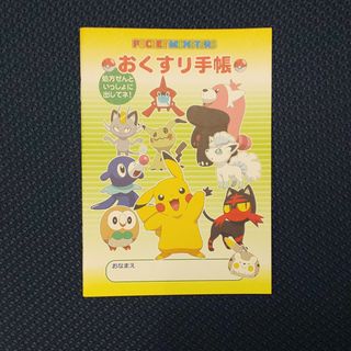 おくすり手帳 ポケモン 2冊 ポケットモンスター お薬手帳