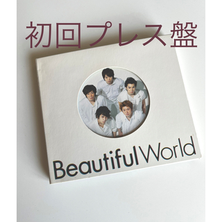 アラシ(嵐)の「初回プレス盤」嵐　Beautiful World(ポップス/ロック(邦楽))