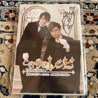 ときめきレシピ　執事レストランへようこそ　〜豊永利行＆江口拓也〜 DVD(お笑い/バラエティ)