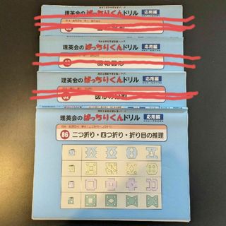 ★匿名配送・バラ売り可★理英会ばっちりくんドリル応用編★図形4冊セット(語学/参考書)