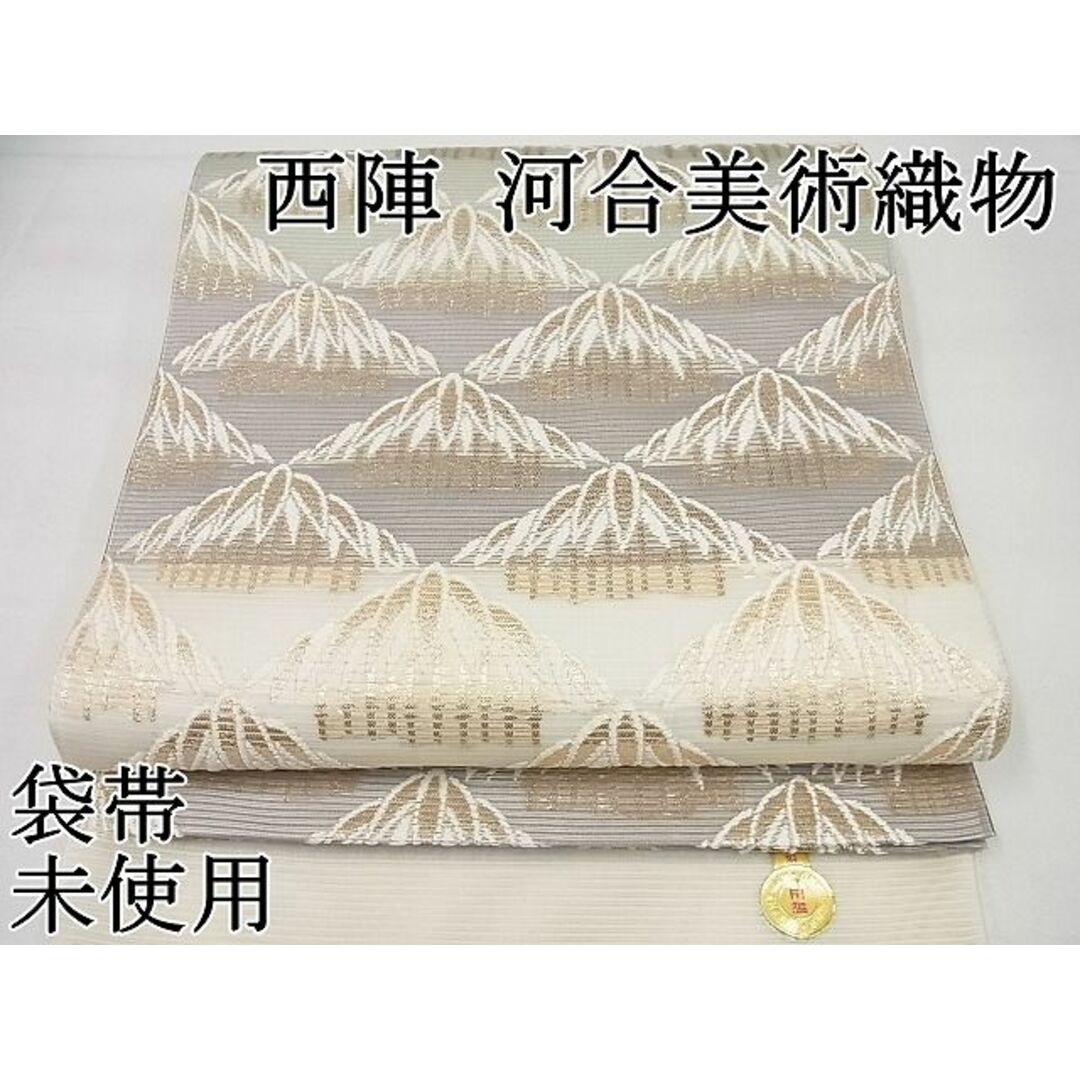 平和屋本店□極上 夏物 西陣 河合美術織物謹製 六通柄袋帯 唐織 平和屋本店□極上 夏物 西陣 河合美術織物謹製 六通柄袋帯 唐織