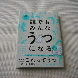 中古】 薬をやめると健康になる 「ダメージ因子」があなたの寿命を決め