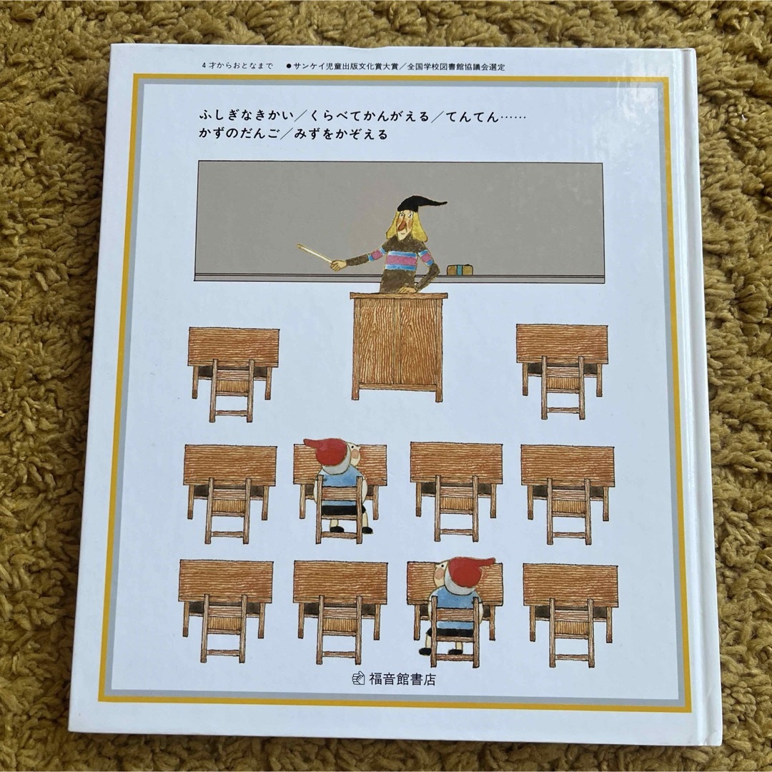 はじめてであうすうがくの絵本 エンタメ/ホビーの本(絵本/児童書)の商品写真