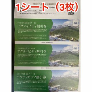 【最新】日本駐車場開発株主優待 3枚 (ミニレター発送)(スキー場)