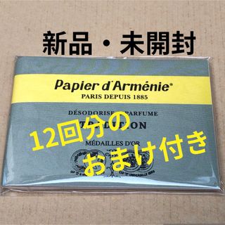 Snow Man - Papier d'Armnie パピエダルメニイ 紙お香 目黒蓮 めめ